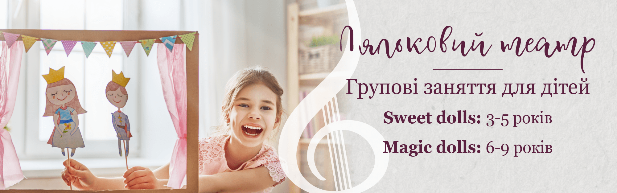 Ляльковий театр, групові заняття для дітей