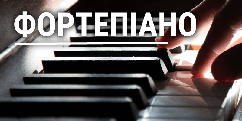 Уроки фортепіано на Теремках