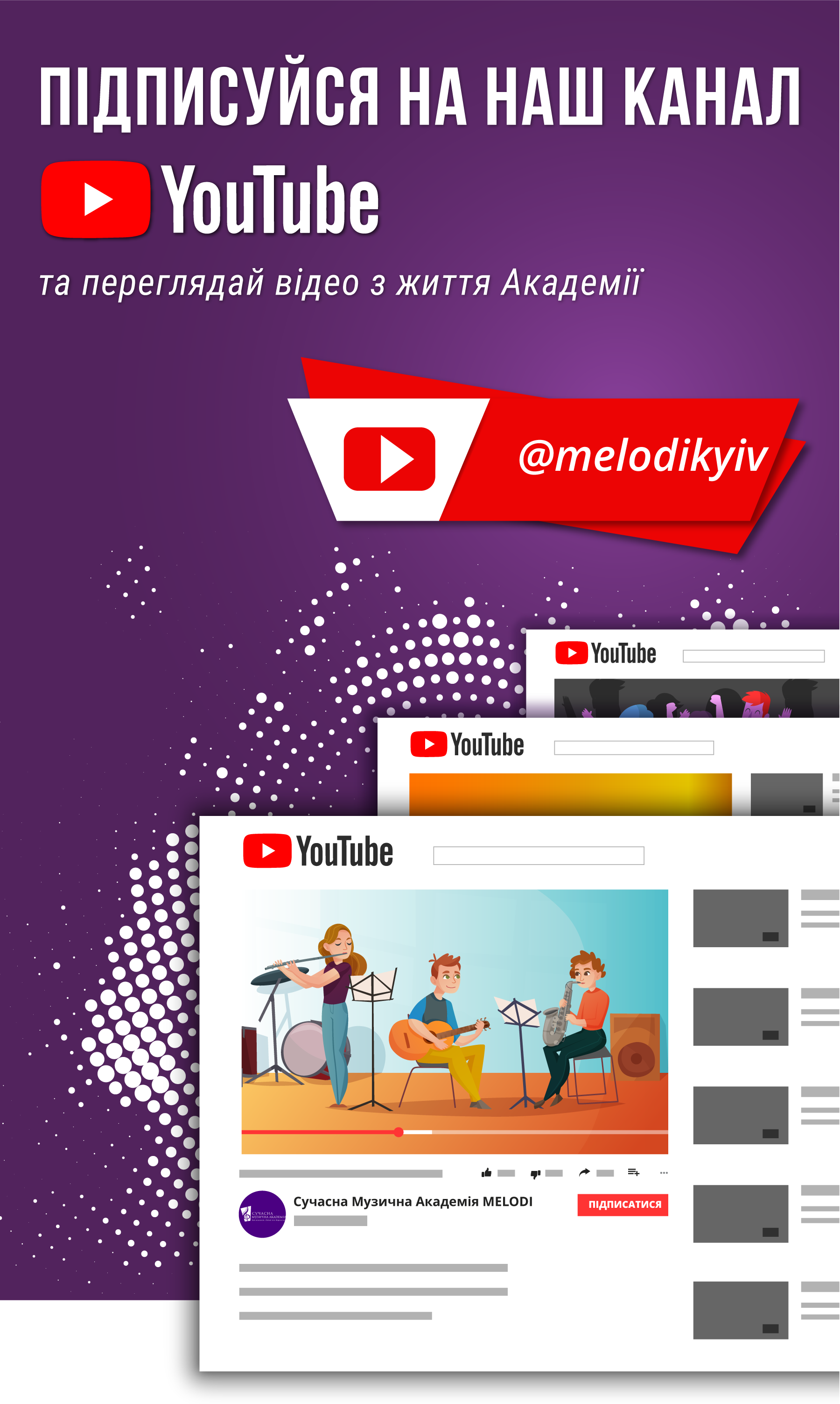 Дивися відео Сучасної музичної академії MELODI на нашому каналі YouTube!